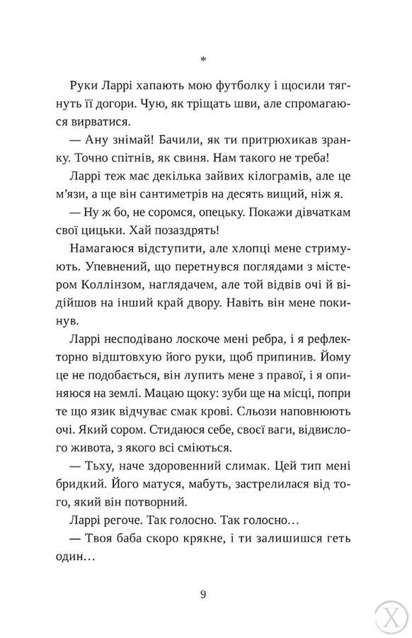 Попіл лине до неба. Книга 2 25075 фото