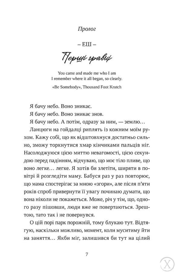 Попіл лине до неба. Книга 2 25075 фото