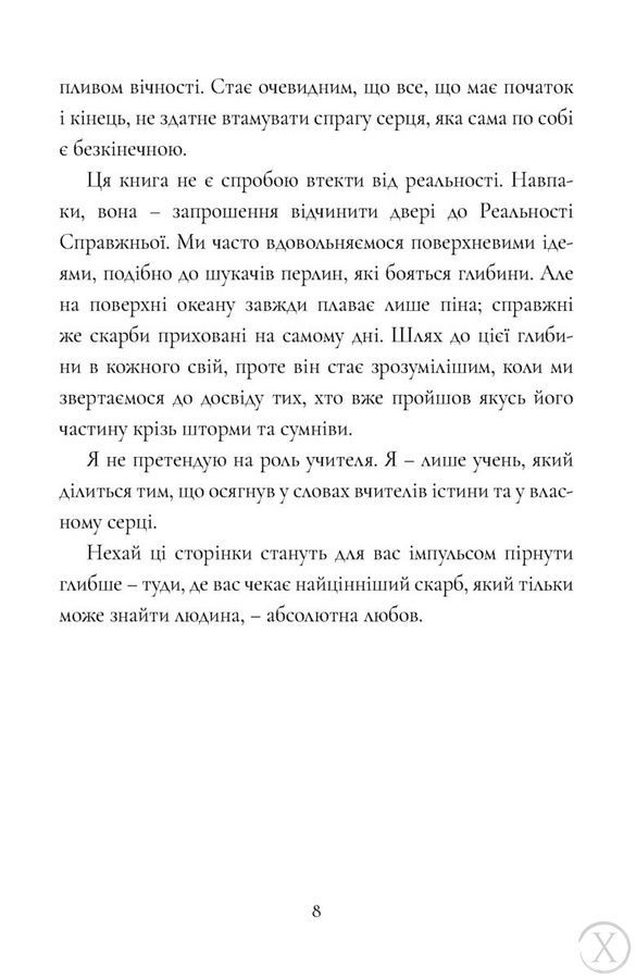 У пошуках скарбів серця. Відповіді, непідвладні жодному алгоритму, Wysyłka 7-28 dni