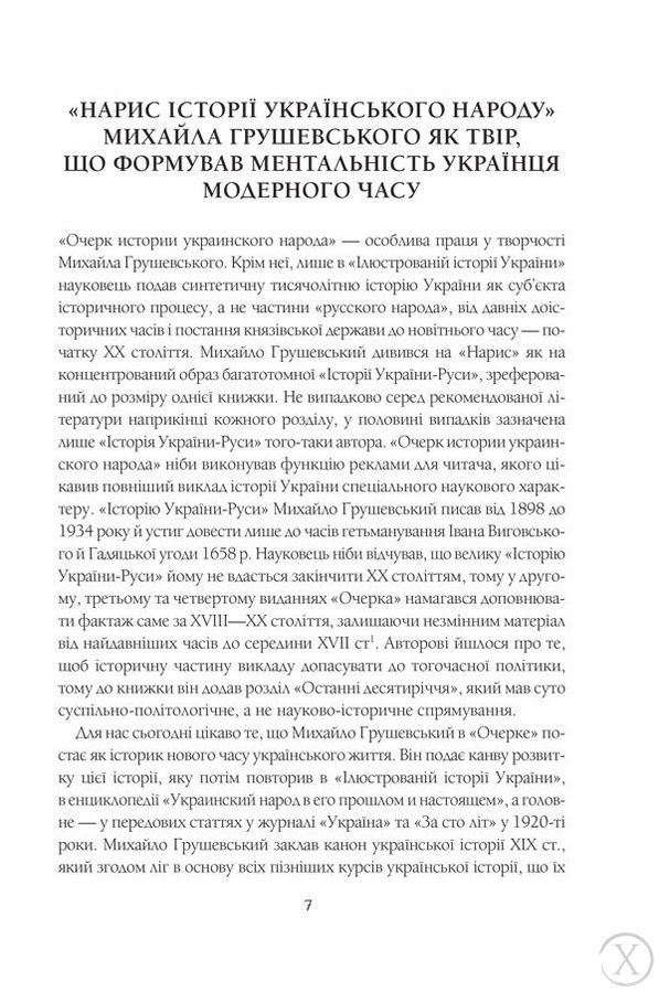 Нарис історії українського народу 8618 фото