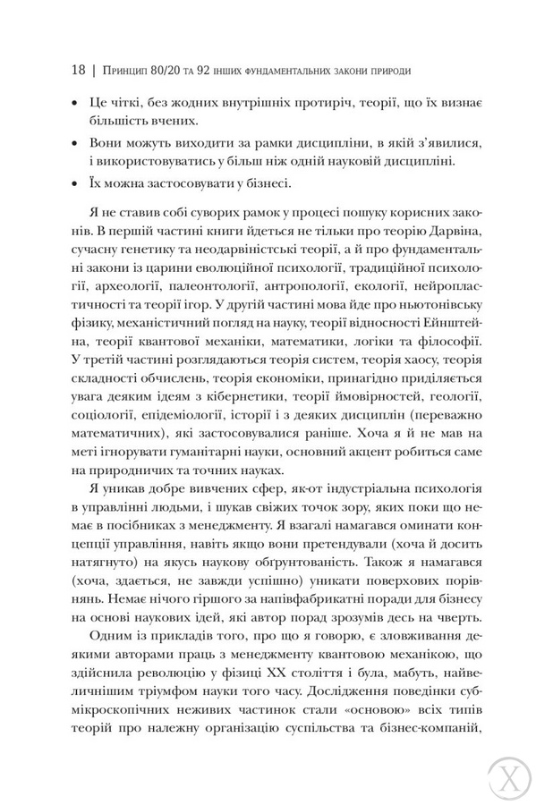 Принцип 80/20. Секрет досягнення більшого за менших витрат, Wysyłamy w 24H