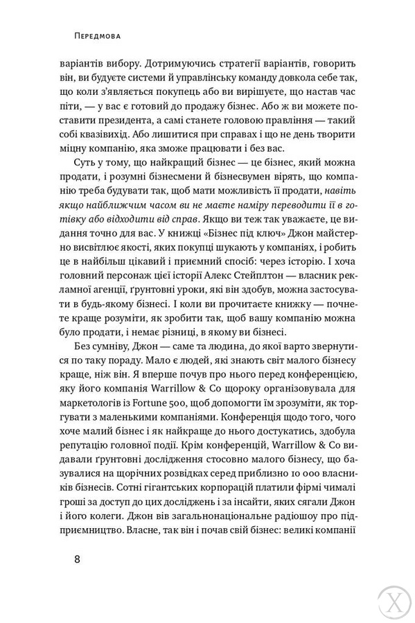 Бізнес під ключ. Як створити компанію, що працюватиме без вас, Wysyłamy w 24H