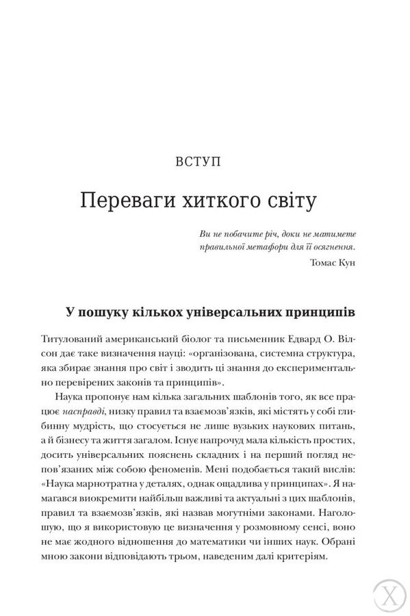 Принцип 80/20. Секрет досягнення більшого за менших витрат, Wysyłamy w 24H