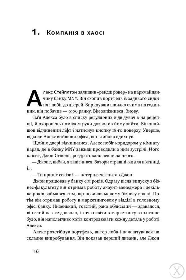 Бізнес під ключ. Як створити компанію, що працюватиме без вас, Wysyłamy w 24H