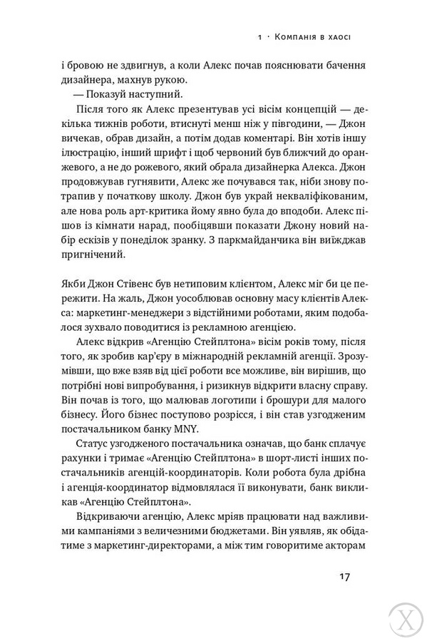 Бізнес під ключ. Як створити компанію, що працюватиме без вас, Wysyłamy w 24H