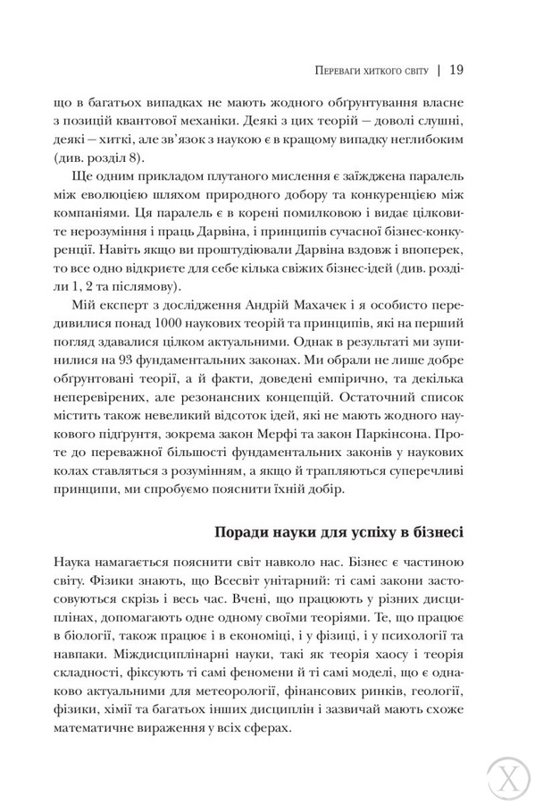 Принцип 80/20. Секрет досягнення більшого за менших витрат, Wysyłamy w 24H