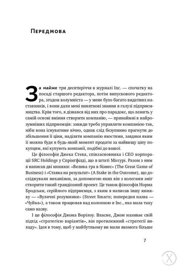 Бізнес під ключ. Як створити компанію, що працюватиме без вас, Wysyłamy w 24H