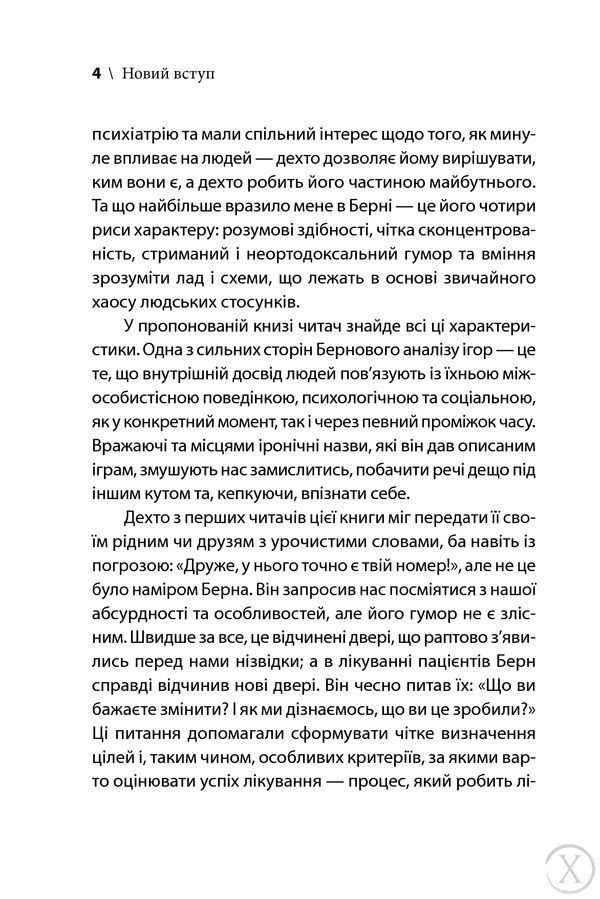 Ігри, у які грають люди, Wysyłka 7-28 dni