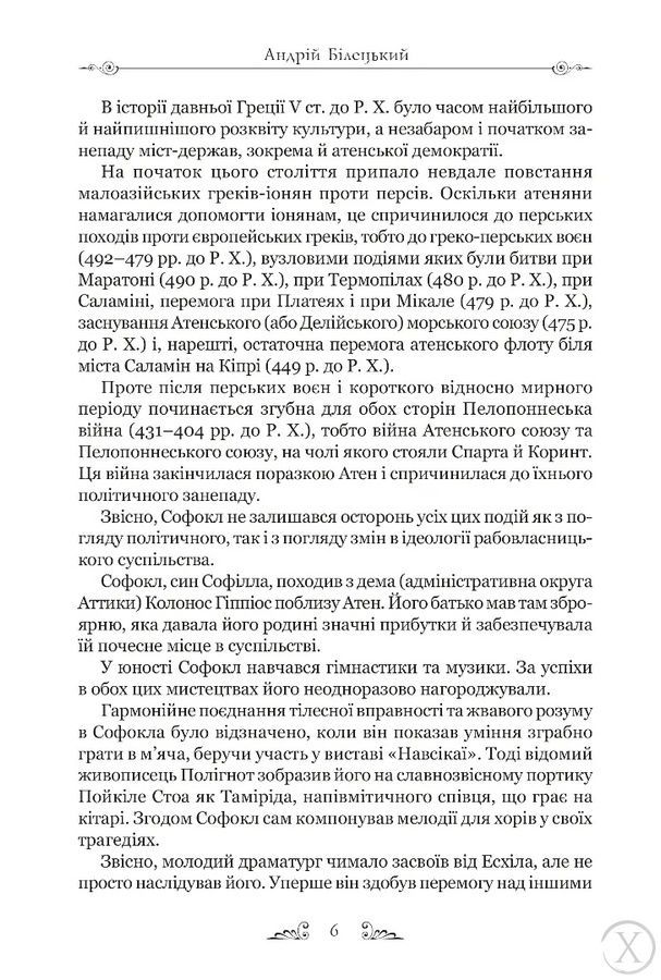 Софокл. Трагедії, Wysyłka 7-28 dni