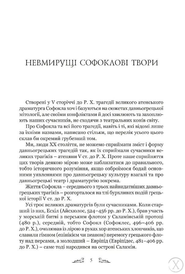 Софокл. Трагедії, Wysyłka 7-28 dni