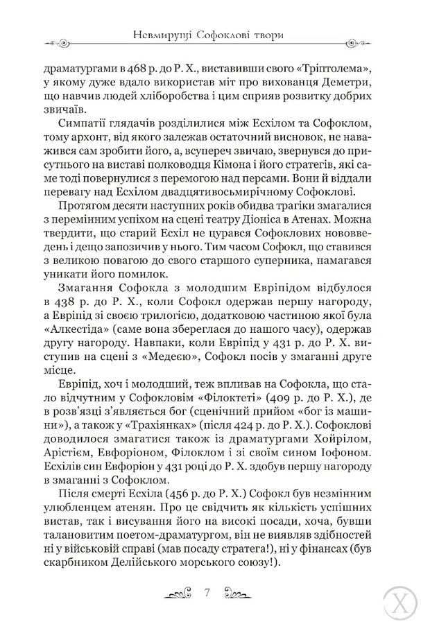 Софокл. Трагедії, Wysyłka 7-28 dni