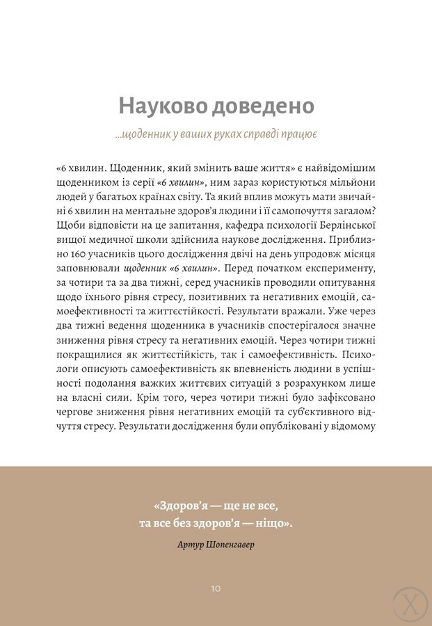 6 хвилин. Щоденник сну, який навчить швидко засинати й прокидатися бадьорим, Wysyłamy w 24H