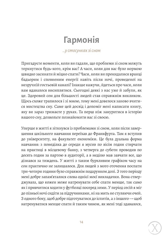 6 хвилин. Щоденник сну, який навчить швидко засинати й прокидатися бадьорим, Wysyłamy w 24H