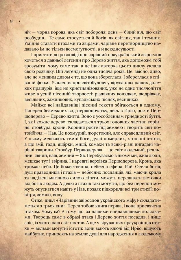 Чарівний звірослов українського міфу. Птахи, Wysyłka 7-28 dni