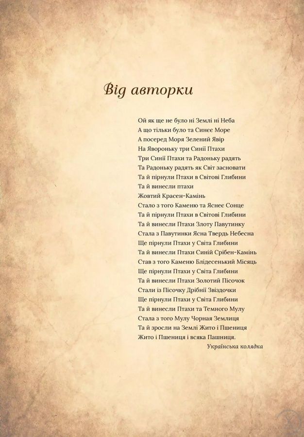 Чарівний звірослов українського міфу. Птахи, Wysyłka 7-28 dni