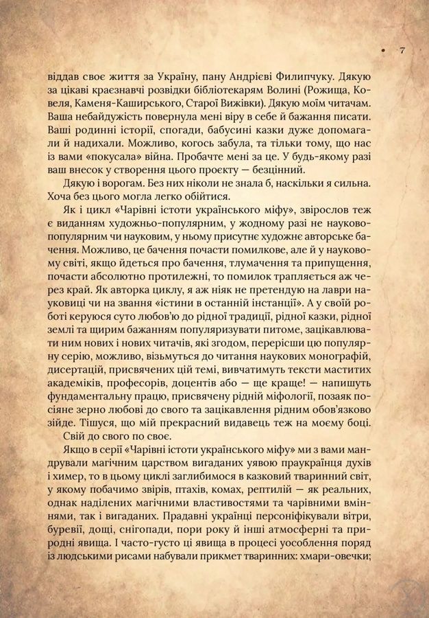 Чарівний звірослов українського міфу. Птахи, Wysyłka 7-28 dni