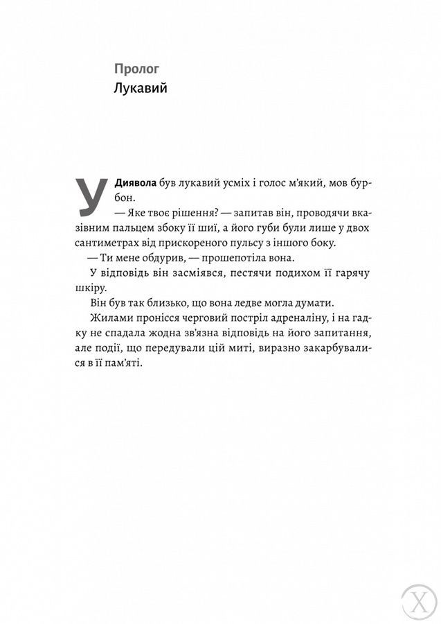 Лихі ігри. Фантазма. Книга 1 25273 фото