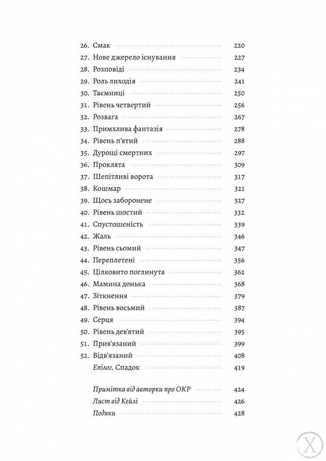 Лихі ігри. Фантазма. Книга 1 25273 фото