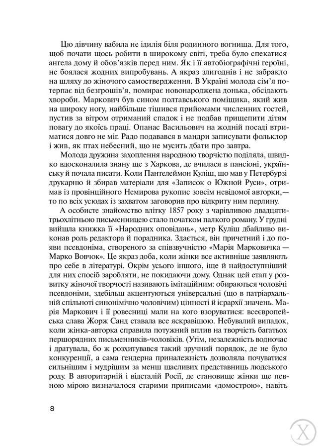 Емансипантка, Wysyłamy w 24H
