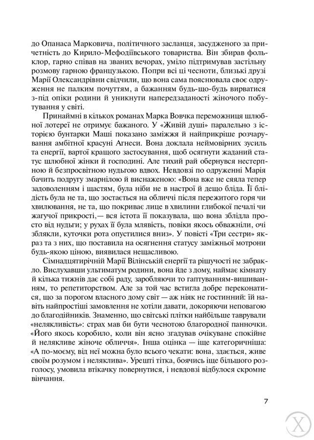 Емансипантка, Wysyłamy w 24H