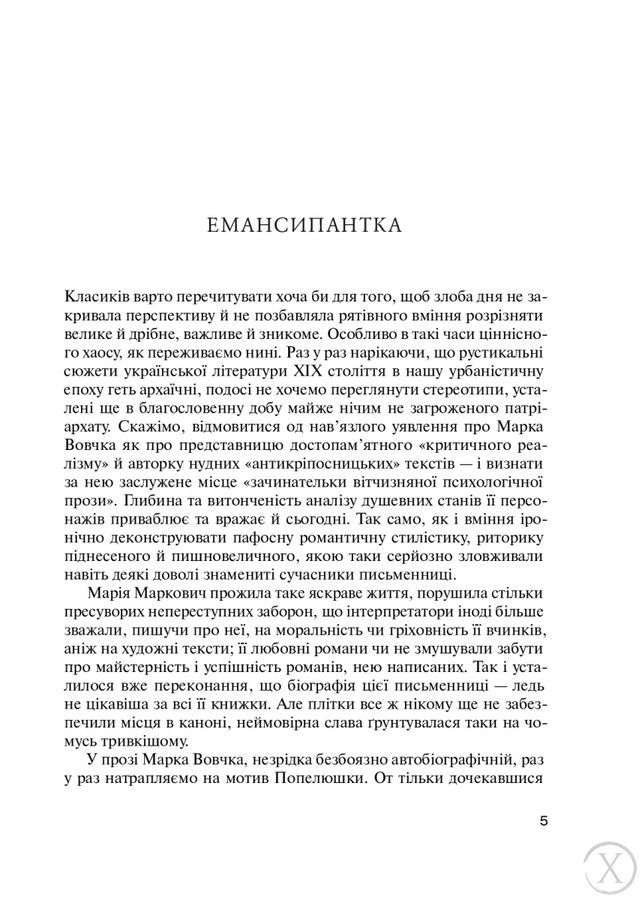 Емансипантка, Wysyłamy w 24H