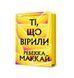 Ті, що вірили 24800 фото 1
