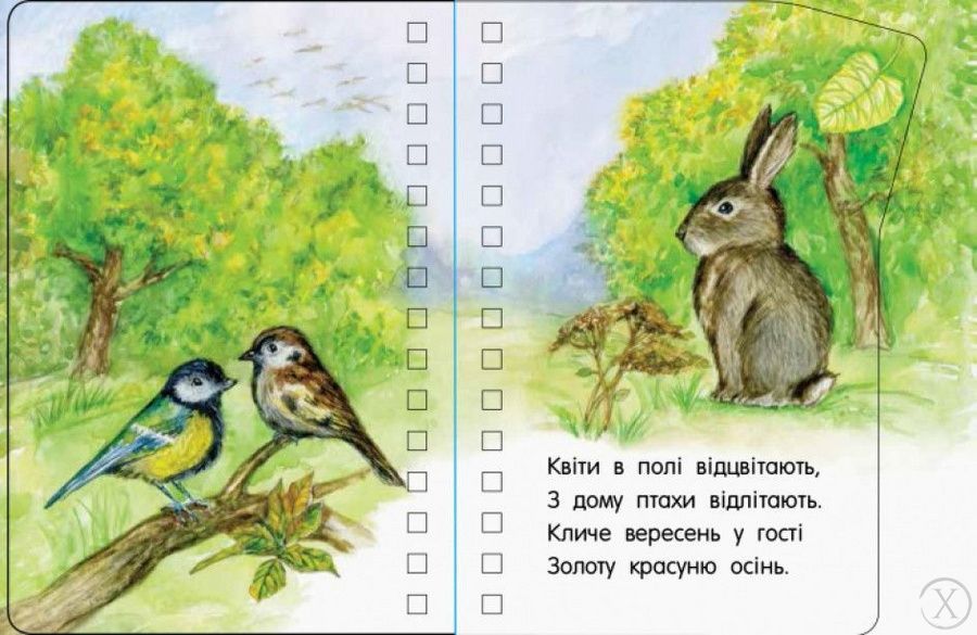 Перші кроки. Пори року, Wysyłamy w 24H
