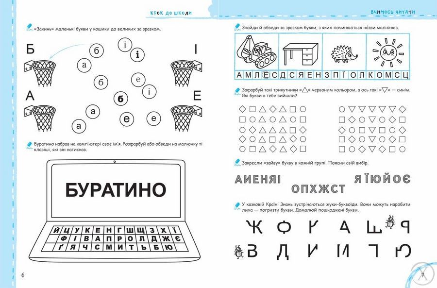 Вчимось читати без проблем. Синя графічна сітка (від 5 років) 19866 фото