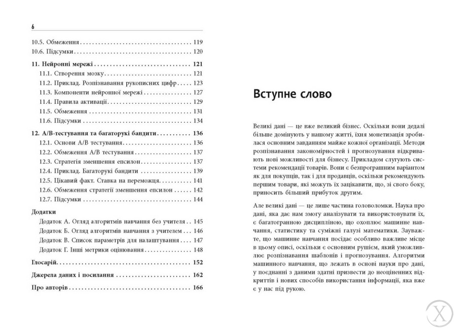 Опануй числа! Наука про дані для нефахівців, Wysyłka 7-28 dni