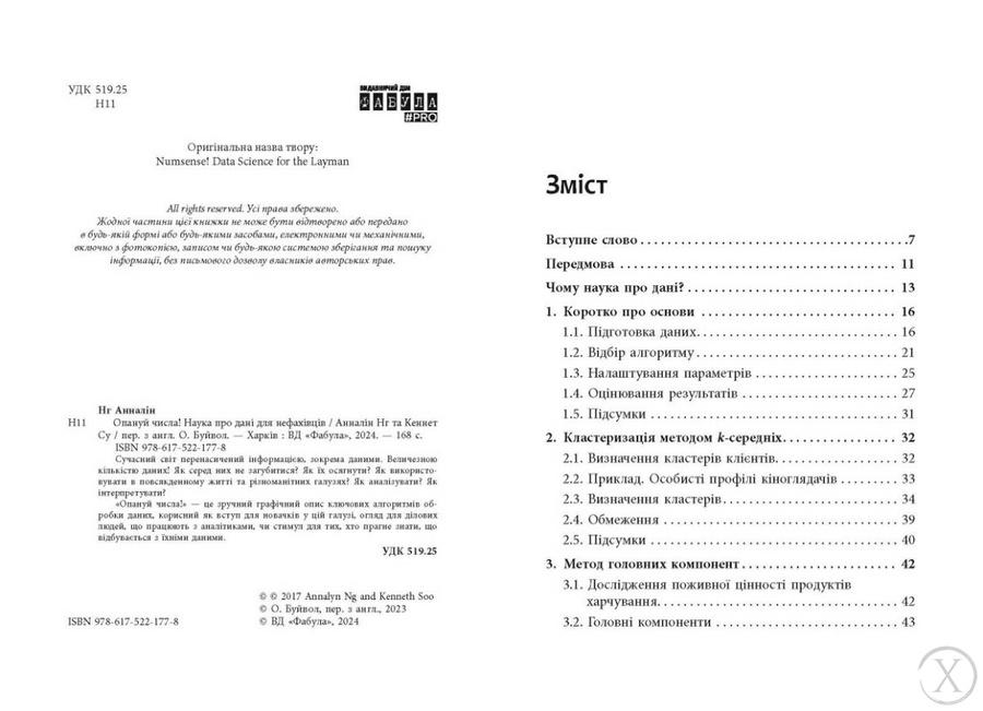 Опануй числа! Наука про дані для нефахівців, Wysyłka 7-28 dni