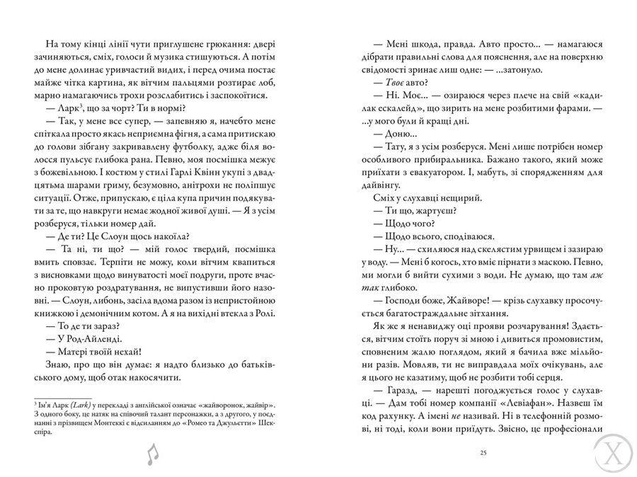 Трилогія про вбивче кохання. Шкіра та Жайвір. Книга 2 25235 фото