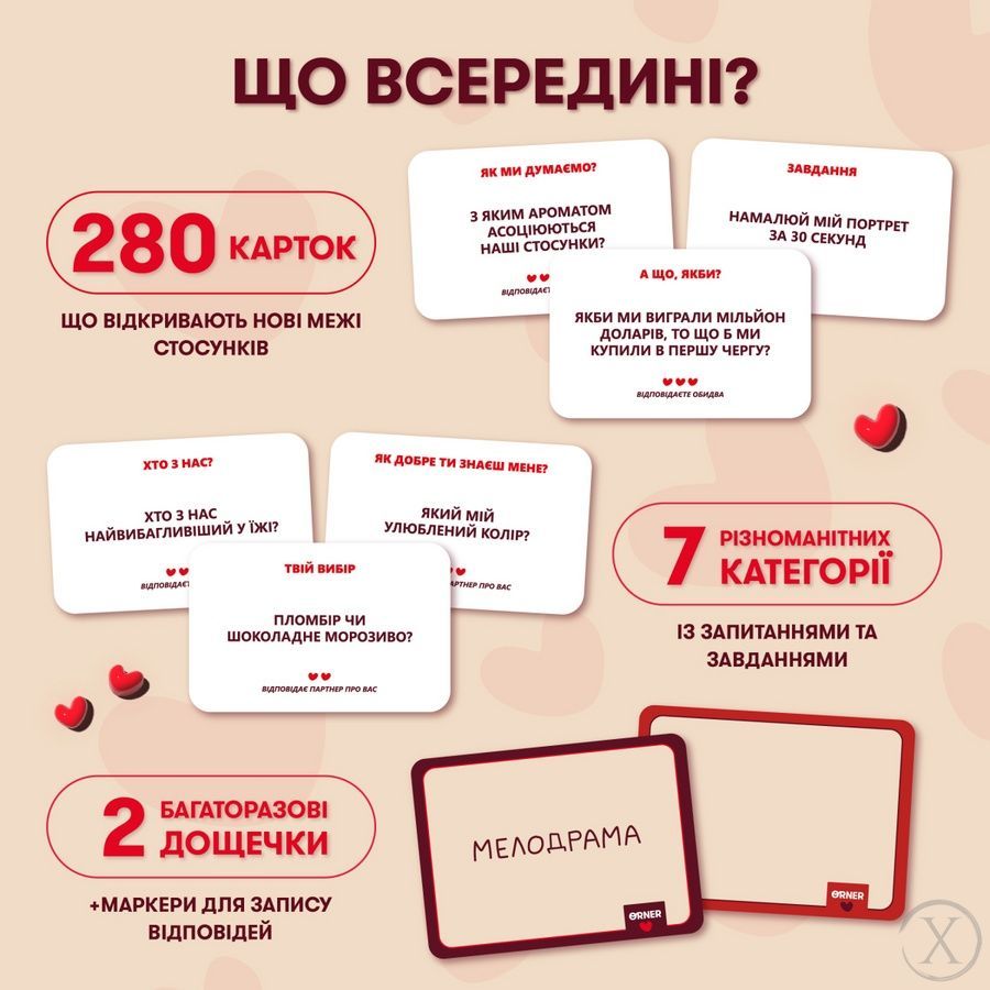 Гра для закоханих &laquo;Метч!&raquo;, Nie wiadomo