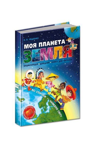 Моя планета Земля 19833 фото