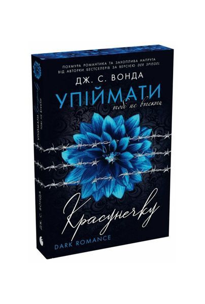 Упіймати красунечку. Тобі не втекти 26066 фото