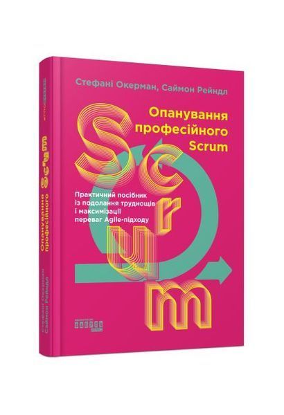 Опанування професійного SCRUM, Wysyłamy w 24H