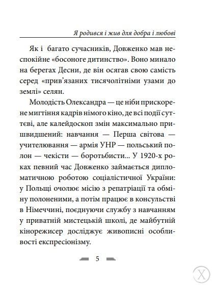 Я родився і жив для добра і любові 24545 фото