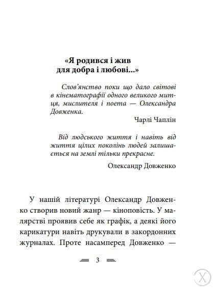 Я родився і жив для добра і любові 24545 фото