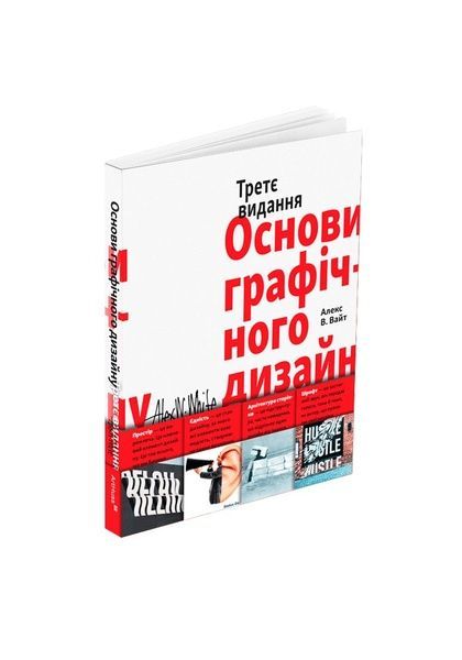 Основи графічного дизайну. Третє видання, Nie wiadomo