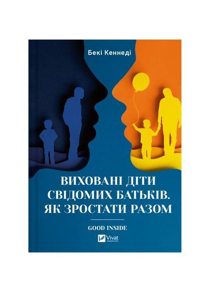 Виховані діти свідомих батьків. Як зростати разом 24429 фото