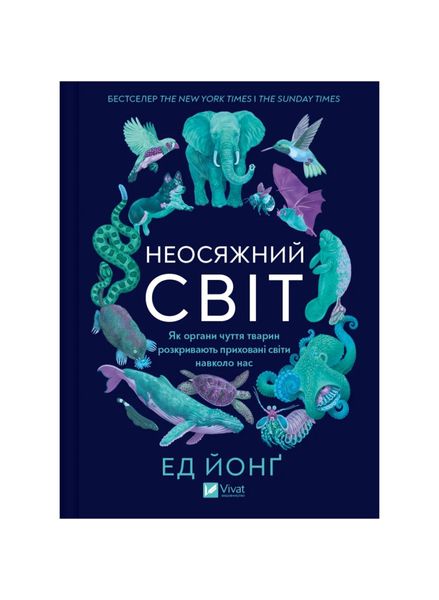 Неосяжний світ. Як органи чуття тварин розкривають приховані світи навколо нас, Wysyłamy w 24H