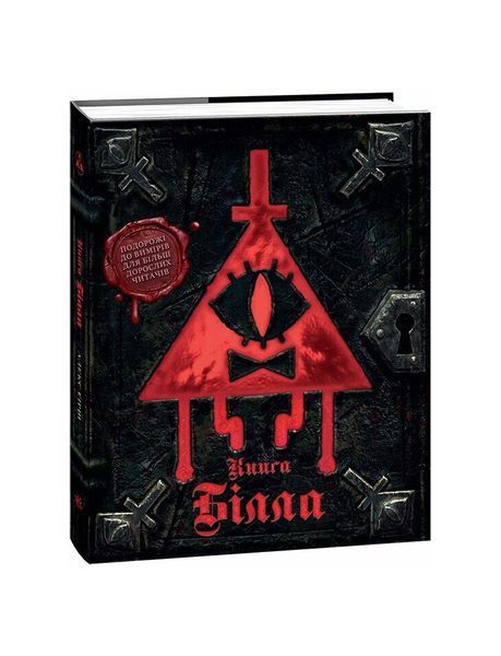 Ґравіті Фолз. Книга Білла, Wysyłka 7-28 dni