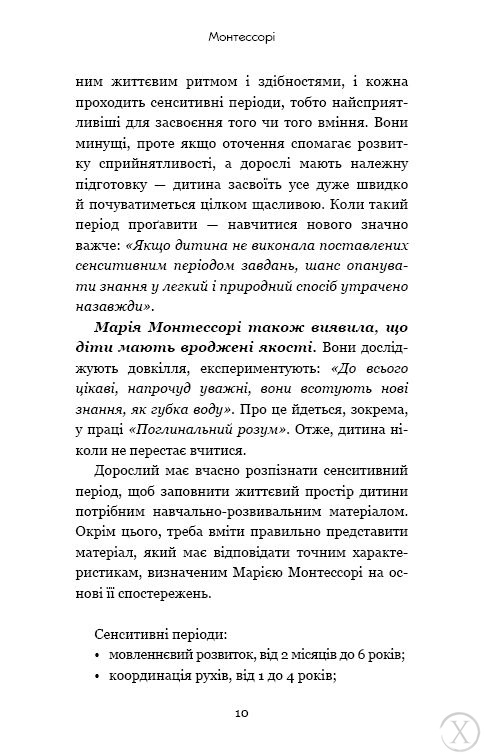 Монтессорі. 150 занять із малюком удома. 0–4 роки, Wysyłamy w 24H