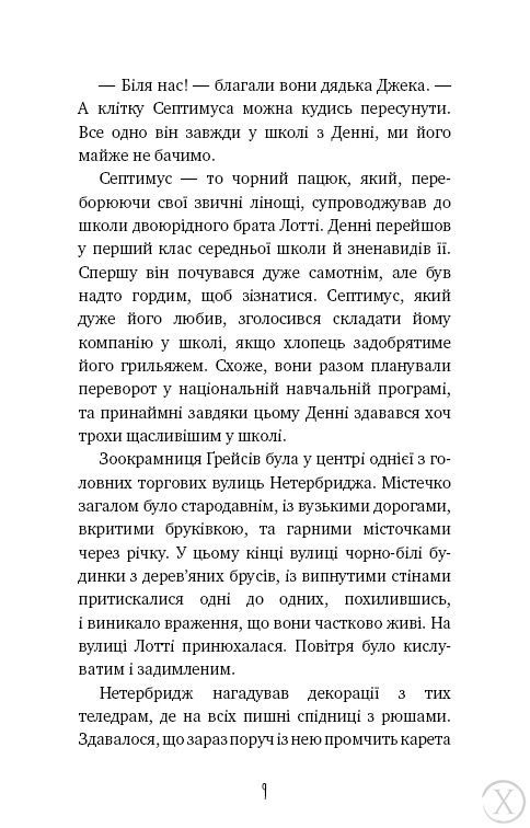 Лотті та чарівна крамничка. Хом'яча магія. Таємниця родини. Книга 3, Wysyłamy w 24H
