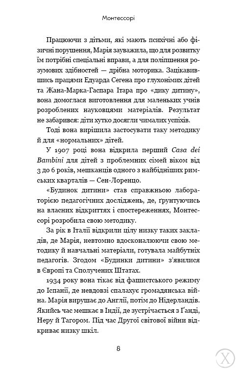 Монтессорі. 150 занять із малюком удома. 0–4 роки, Wysyłamy w 24H