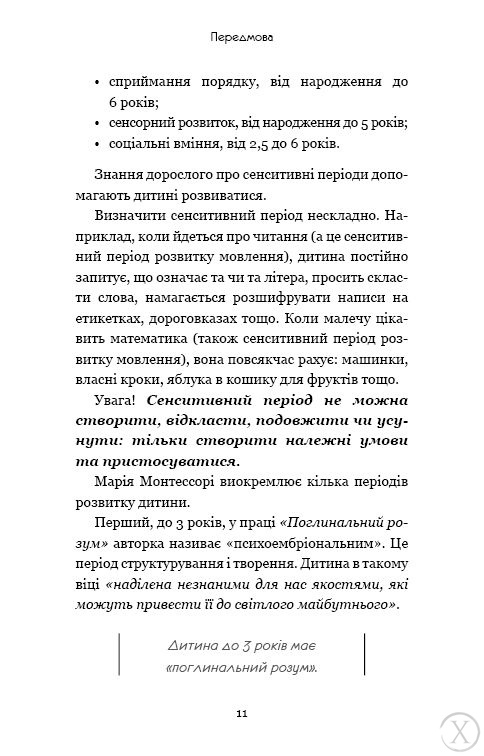 Монтессорі. 150 занять із малюком удома. 0–4 роки, Wysyłamy w 24H