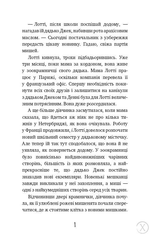Лотті та чарівна крамничка. Хом'яча магія. Таємниця родини. Книга 3, Wysyłamy w 24H