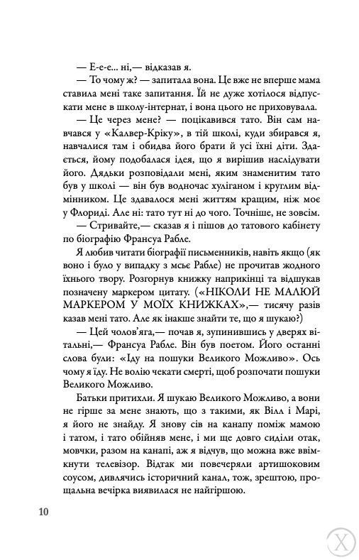 В пошуках Аляски, Nie wiadomo