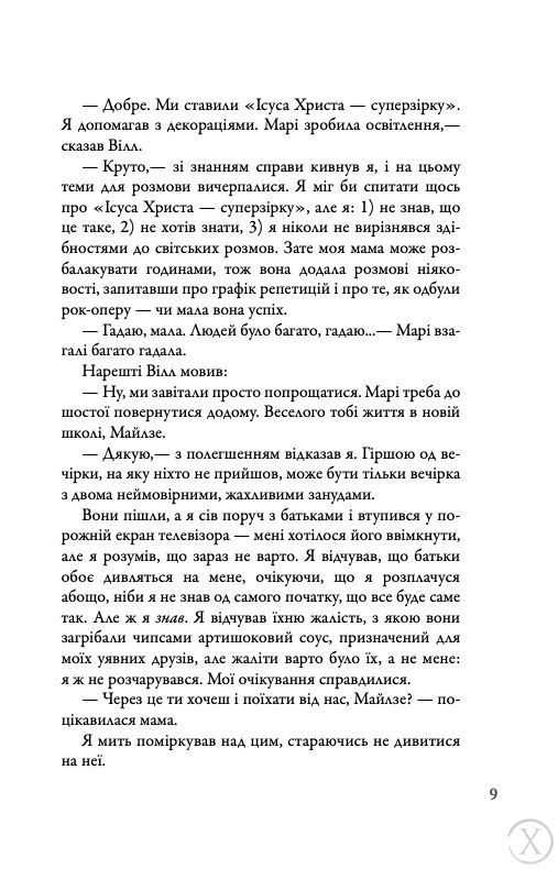 В пошуках Аляски, Nie wiadomo