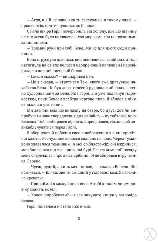 Дотик долі. Дотик. Книга 1 23403 фото
