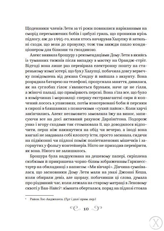 Дев'ятий Дім. Книга 1 11250 фото